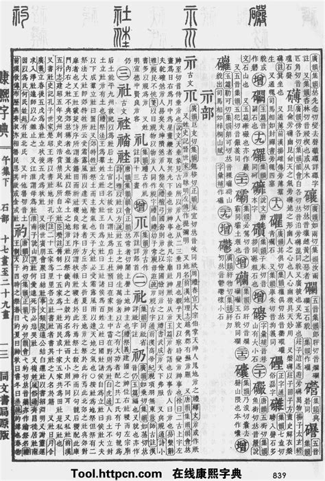 康五行|康熙字典：康字解释、笔画、部首、五行、原图扫描版…